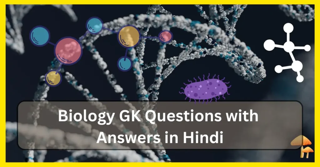 Biology GK Questions and Answers in Hindi