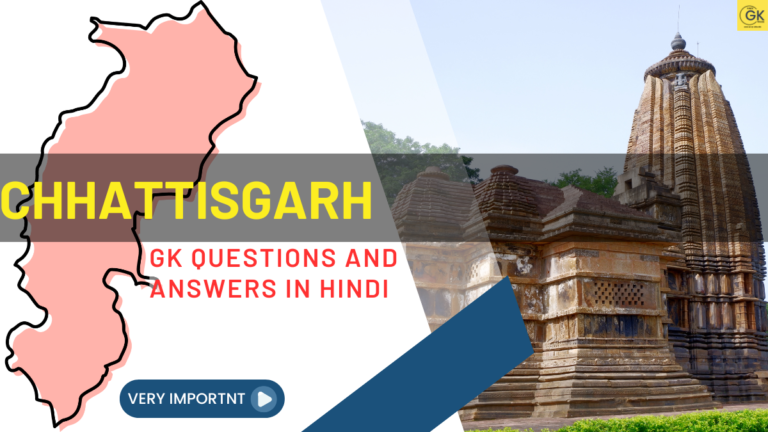 Chhattisgarh GK Questions and Answers in Hindi
