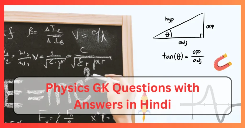 Physics GK Questions and Answers in Hindi