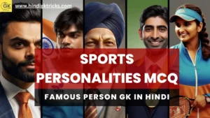 Sports Personalities MCQ in Hindi