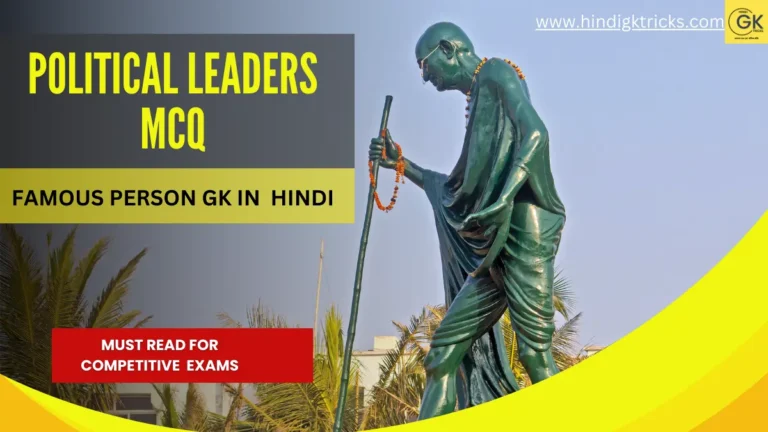 Most Famous Politicians MCQ