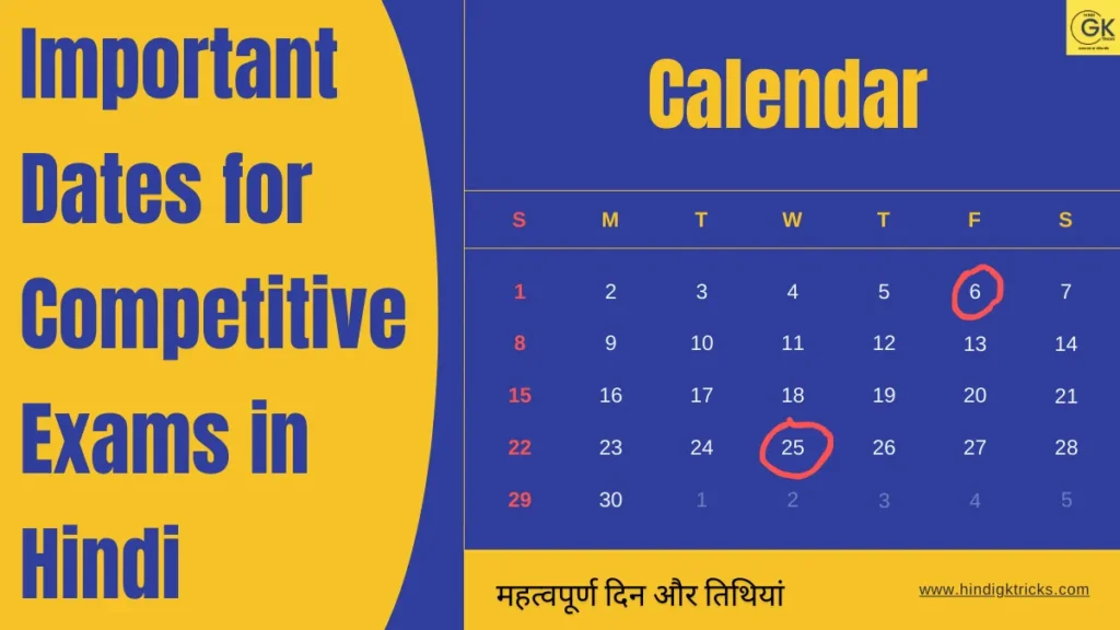 Important Dates for Competitive Exams in Hindi