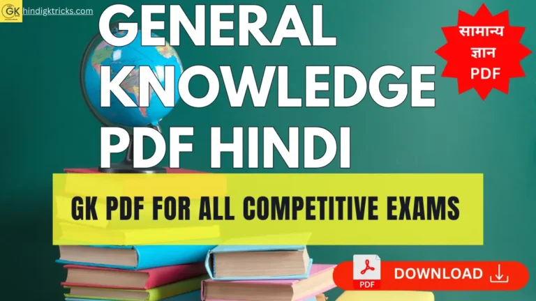 General Knowledge PDF Hindi