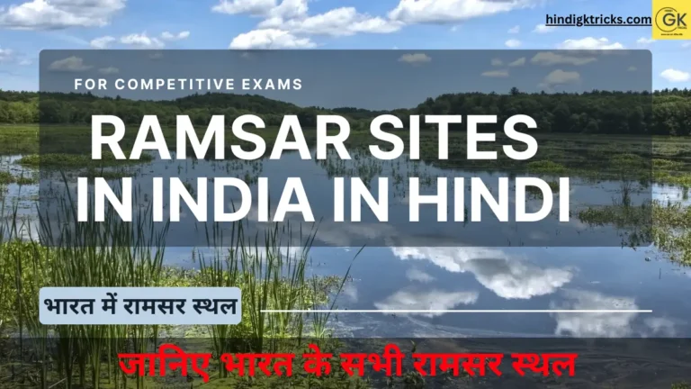 Ramsar Sites in India