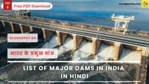 List of Major Dams in India in Hindi