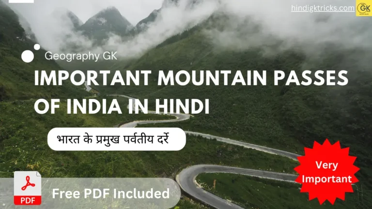 Mountain Passes of India in Hindi