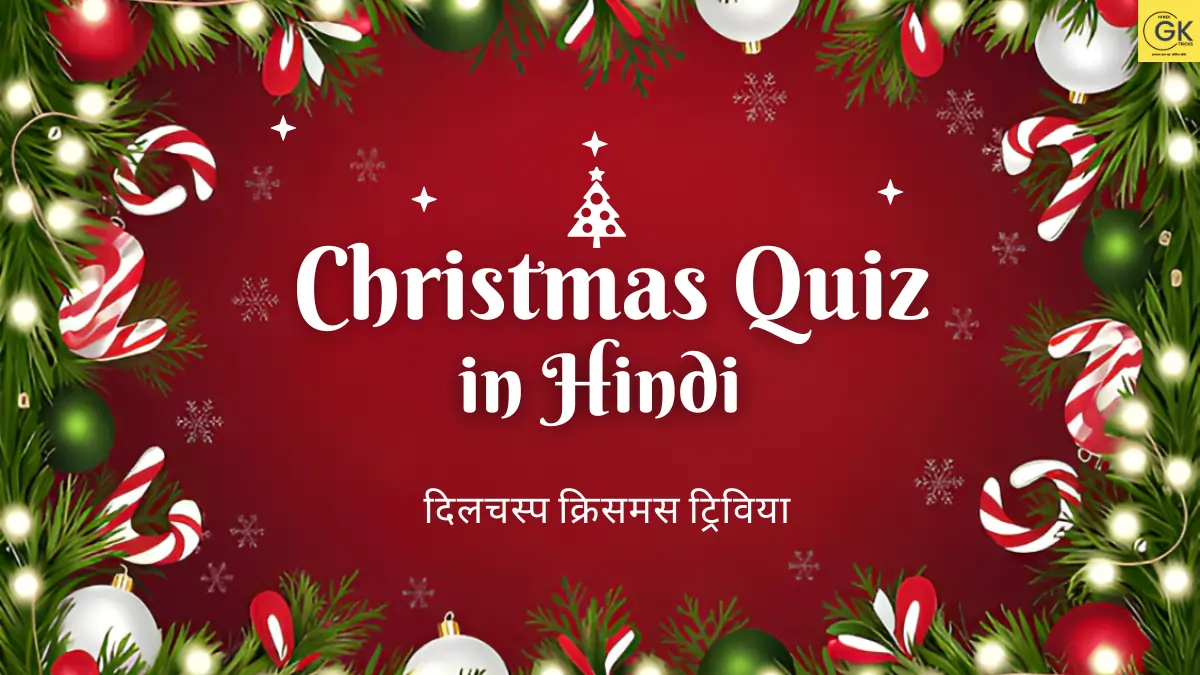 Christmas Quiz in Hindi