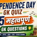 Independence Day GK Quiz